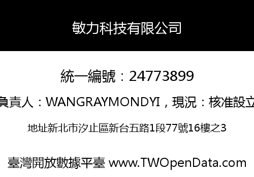 敏力科技有限公司