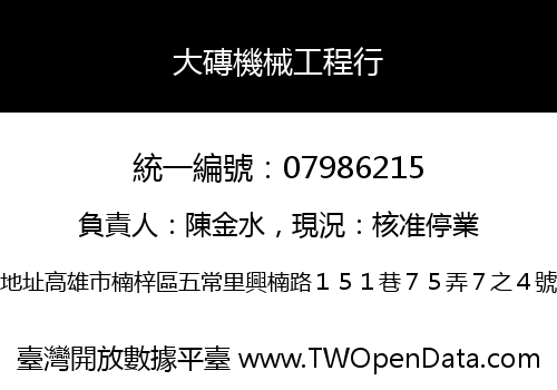 大磚機械工程行