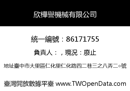 欣樺譽機械有限公司