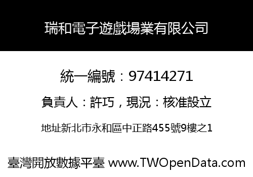 瑞和電子遊戲場業有限公司