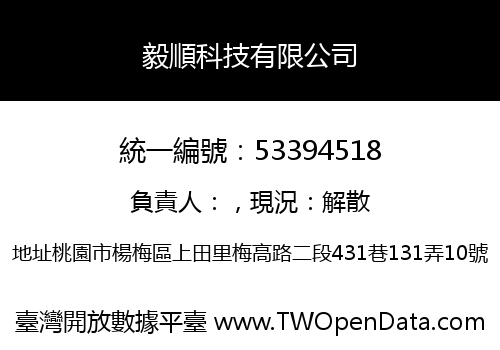 毅順科技有限公司