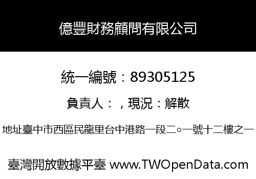 億豐財務顧問有限公司