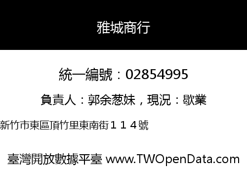 雅城商行