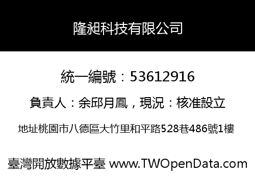 隆昶科技有限公司