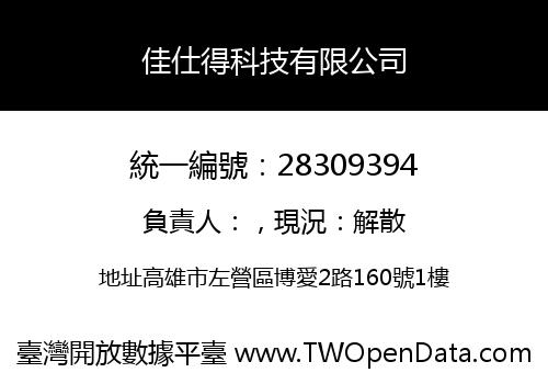 佳仕得科技有限公司