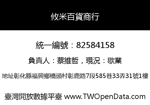 攸米百貨商行