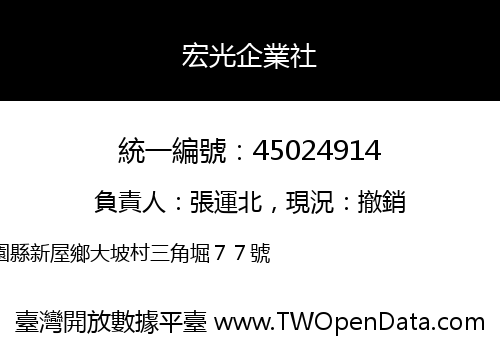 宏光企業社