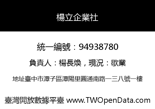 楊立企業社