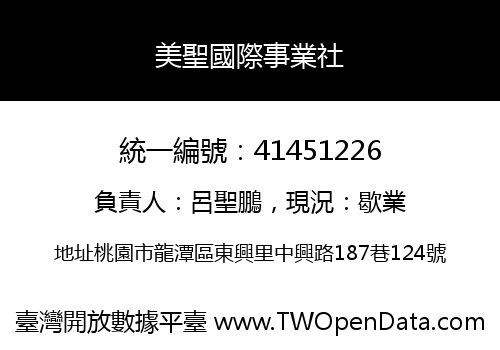 美聖國際事業社
