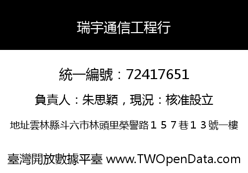 瑞宇通信工程行