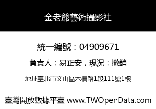 金老爺藝術攝影社