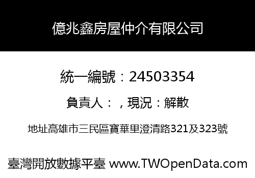 億兆鑫房屋仲介有限公司