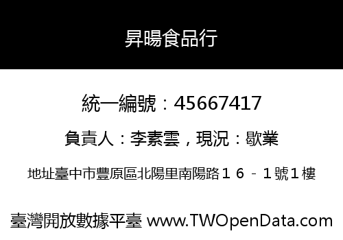 昇暘食品行
