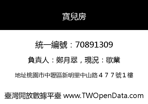 寶兒房