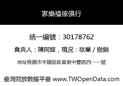 家樂福傢俱行