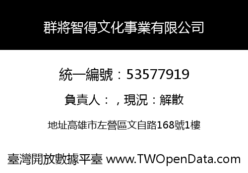 群將智得文化事業有限公司
