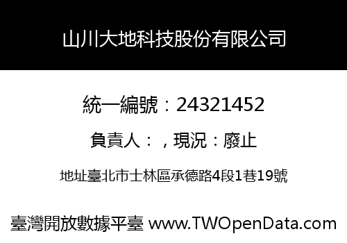 山川大地科技股份有限公司