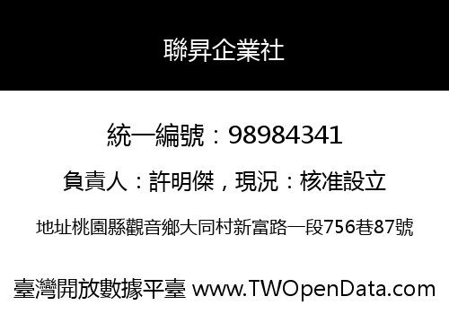 聯昇企業社