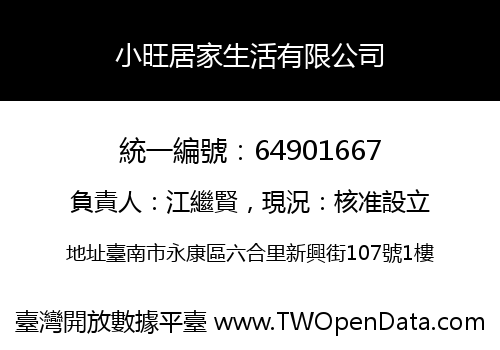 小旺居家生活有限公司