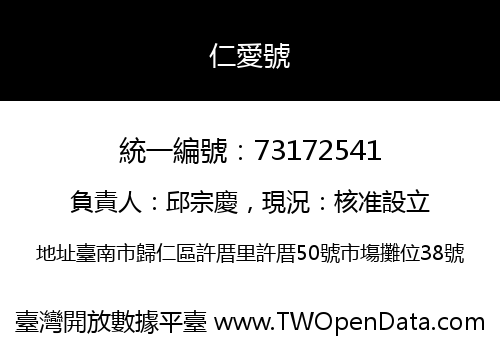 仁愛號