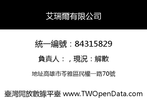 艾瑞爾有限公司