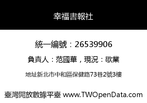 幸福書報社