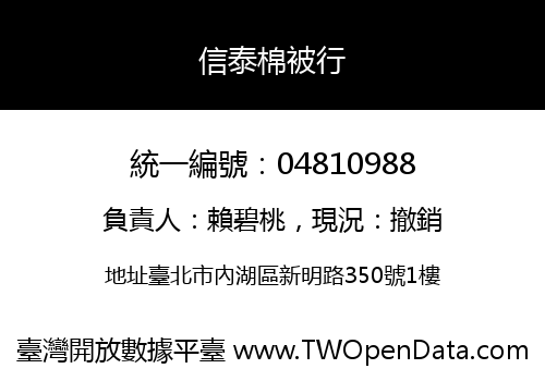 信泰棉被行