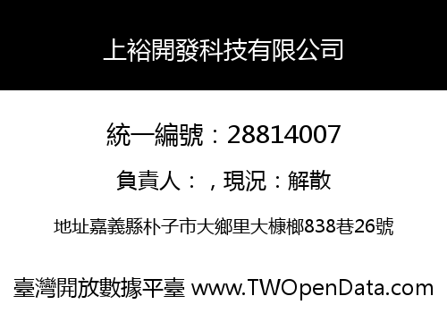 上裕開發科技有限公司
