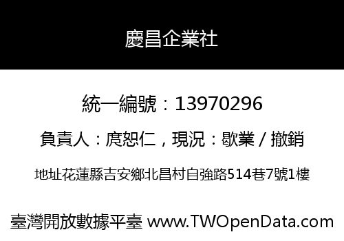 慶昌企業社