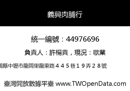 義興肉脯行