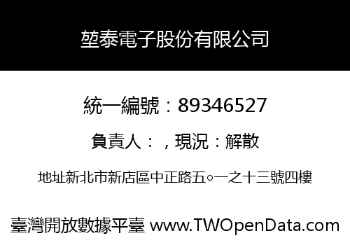 堃泰電子股份有限公司