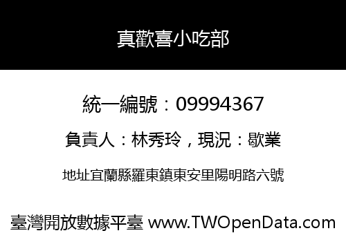 真歡喜小吃部