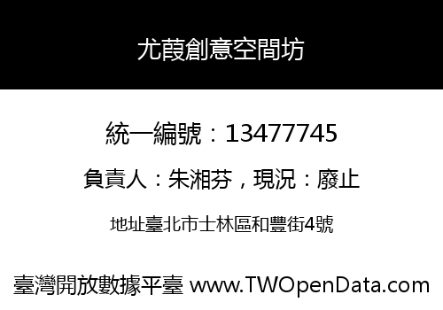 尤葭創意空間坊