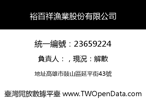 裕百祥漁業股份有限公司