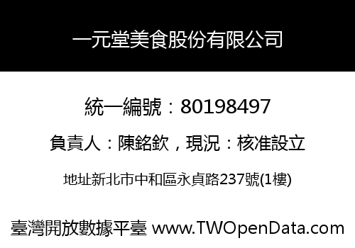 一元堂美食股份有限公司