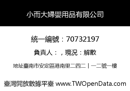 小而大婦嬰用品有限公司