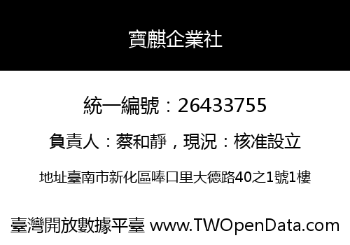 寶麒企業社