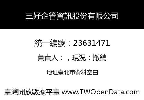 三好企管資訊股份有限公司