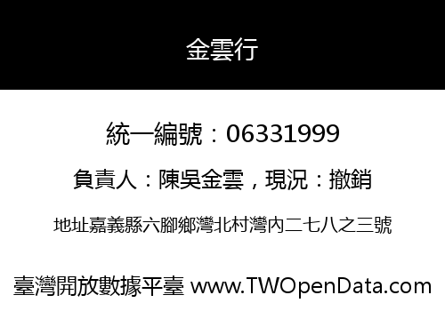 金雲行