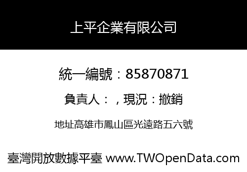 上平企業有限公司
