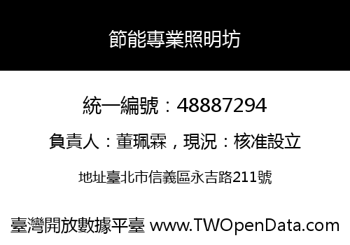 節能專業照明坊