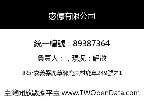 宓億有限公司