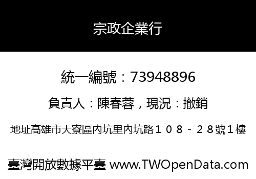 宗政企業行