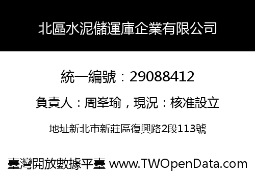 北區水泥儲運庫企業有限公司