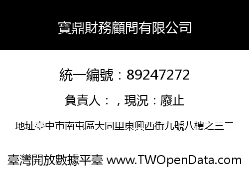 寶鼎財務顧問有限公司