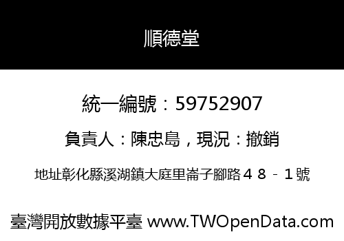 順德堂