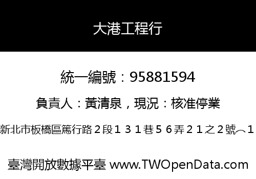 大港工程行