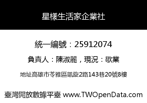 星樣生活家企業社