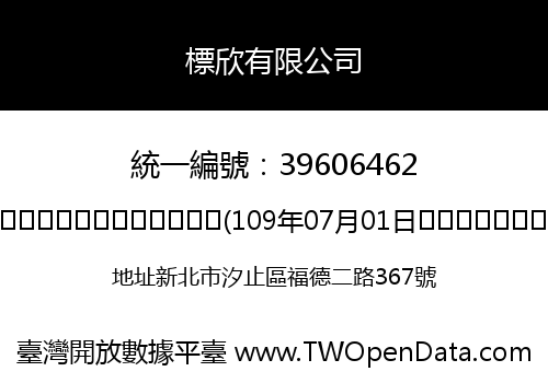 標欣有限公司