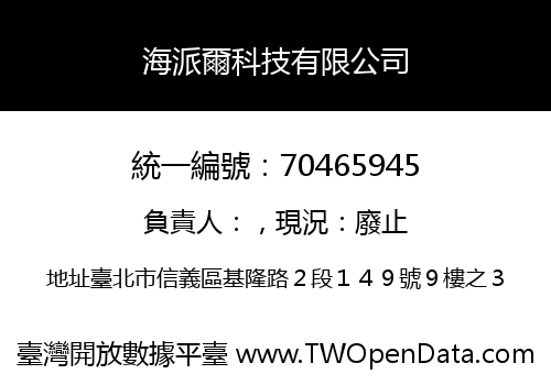 海派爾科技有限公司